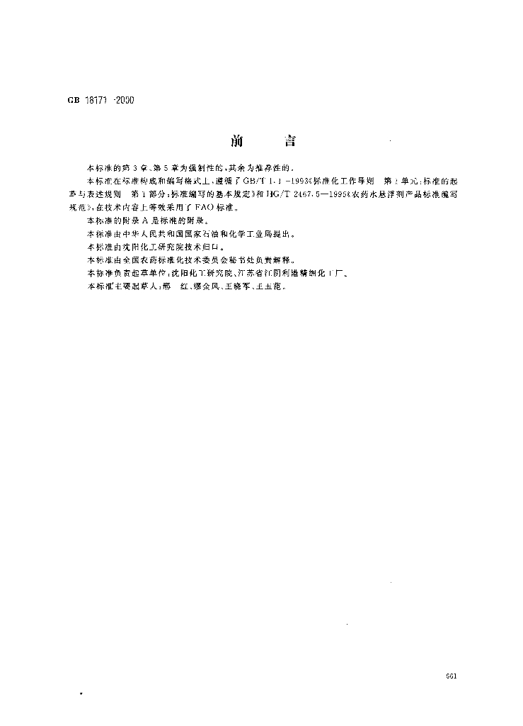 GB/T 18171-2000 标准预览