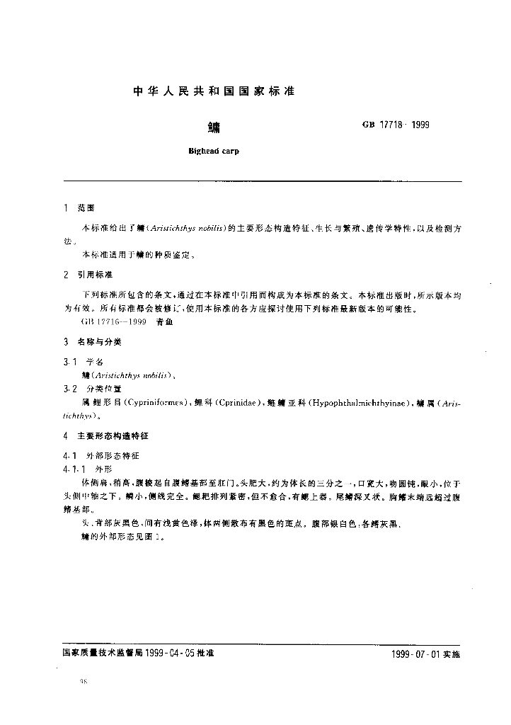 GB/T 17718-1999 标准预览