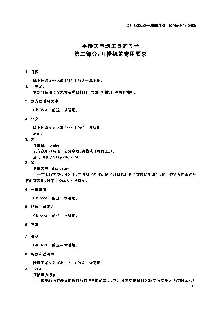 GB/T 3883.22-2008 标准预览