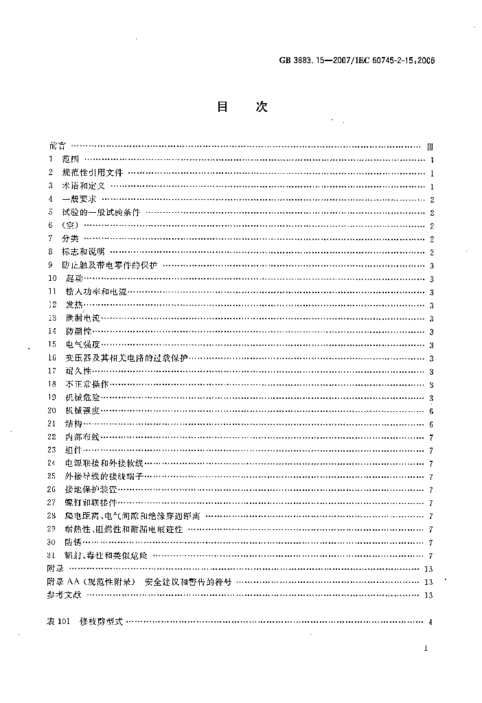 GB/T 3883.15-2007 标准预览