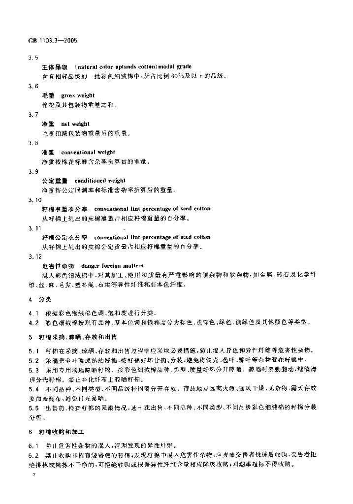 GB/T 1103.3-2005 标准预览