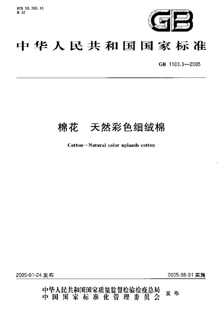 GB/T 1103.3-2005 标准预览