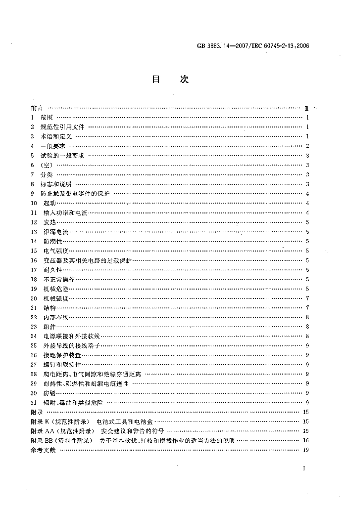 GB/T 3883.14-2007 标准预览