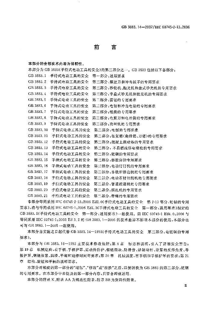GB/T 3883.14-2007 标准预览