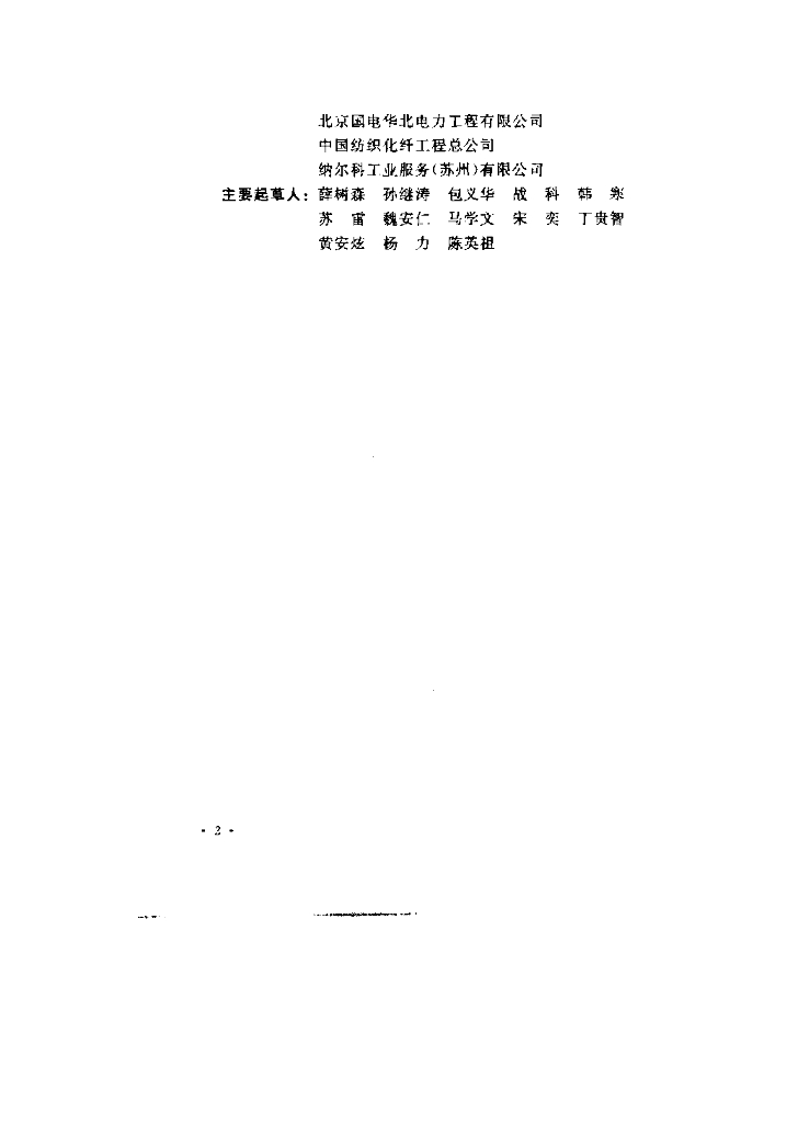 GB 50050-2007 标准预览