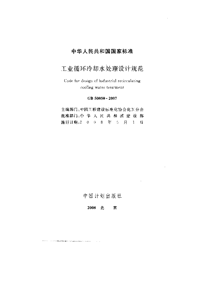 GB 50050-2007 标准预览