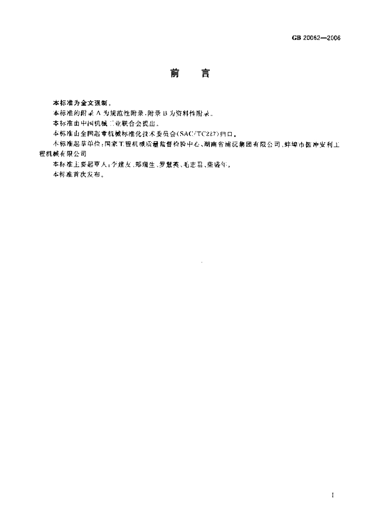 GB/T 20062-2006 标准预览