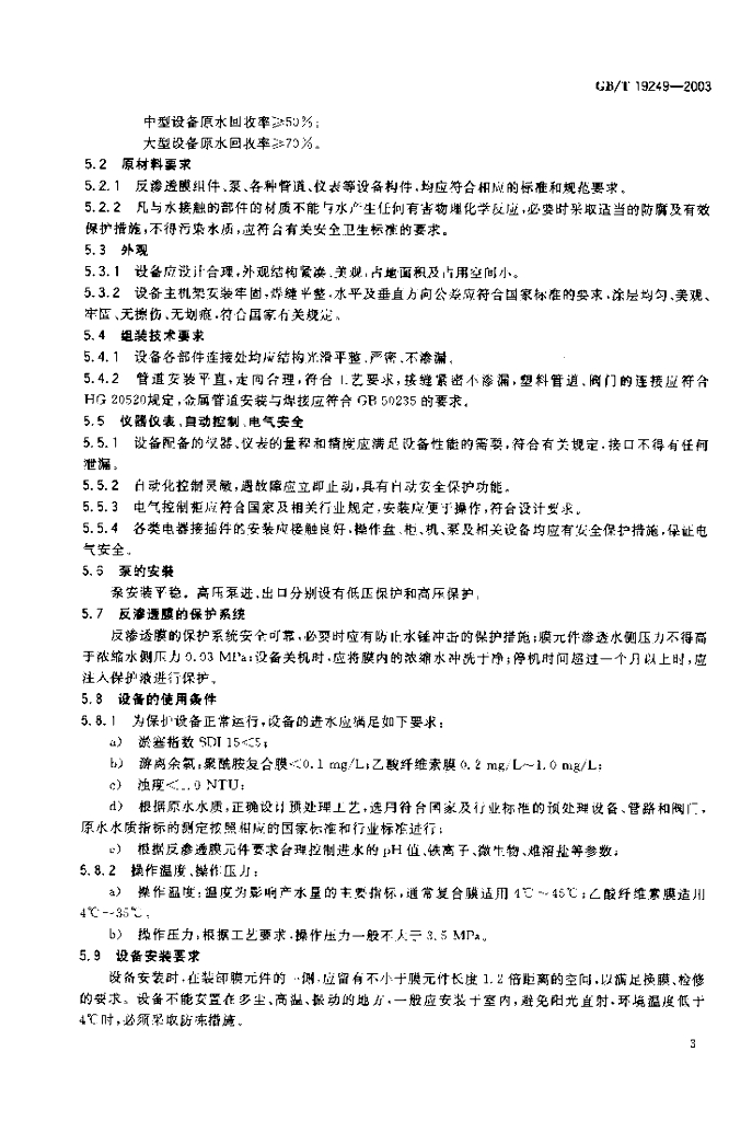 GB/T 19249-2003 标准预览