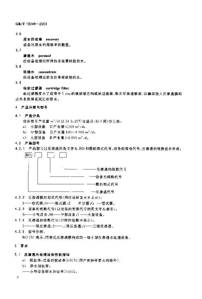 GB/T 19249-2003 标准预览