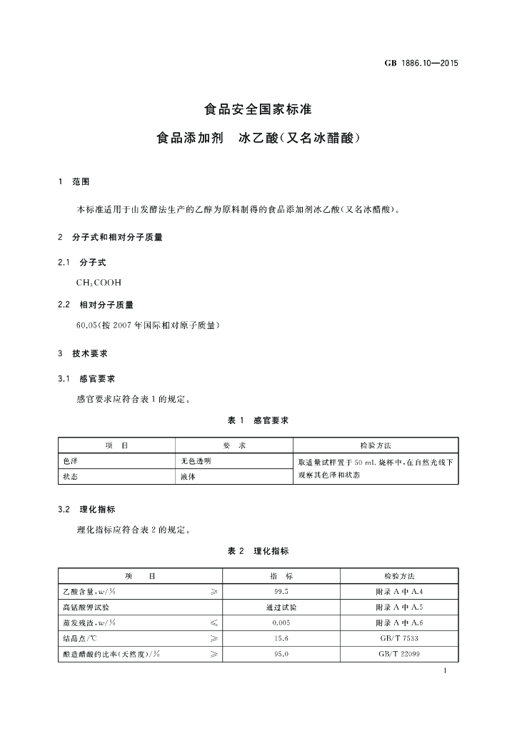 GB 1886.10-2015 标准预览