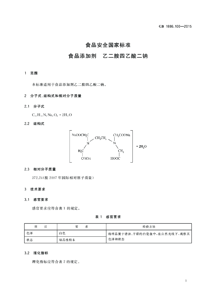 GB 1886.100-2015 标准预览