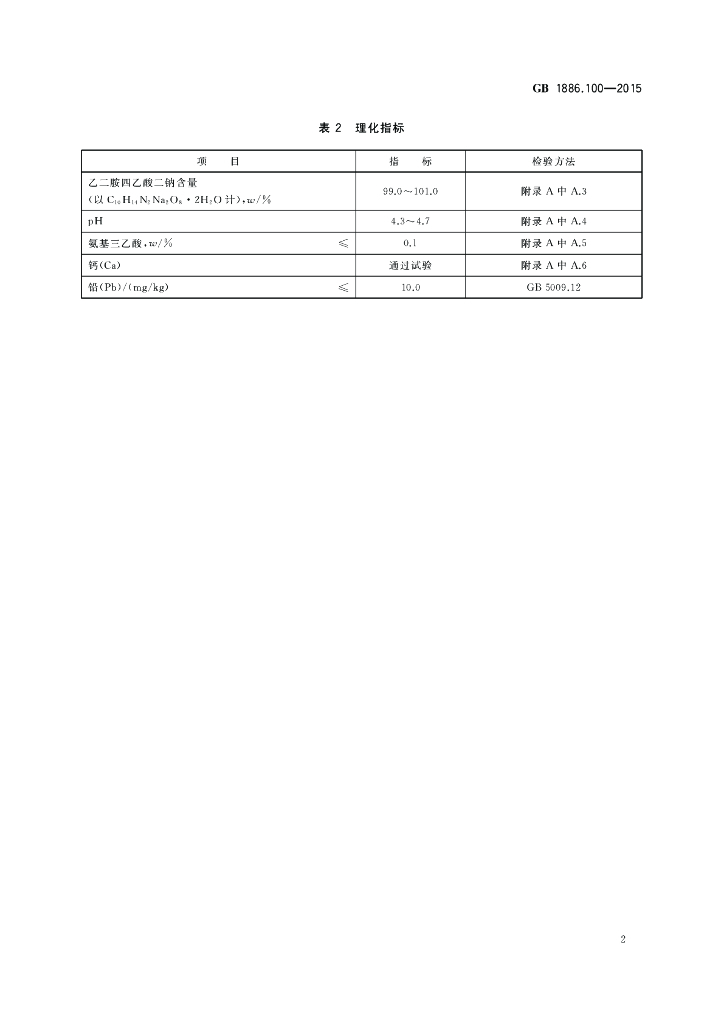 GB 1886.100-2015 标准预览