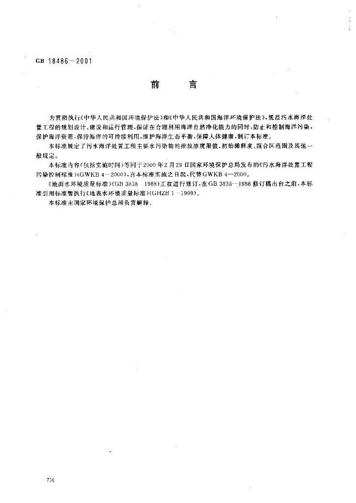 GB 18486-2001 标准预览