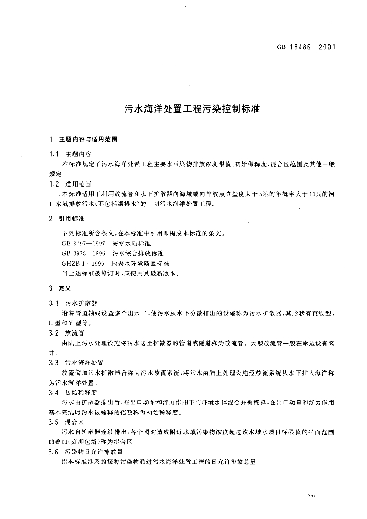 GB 18486-2001 标准预览