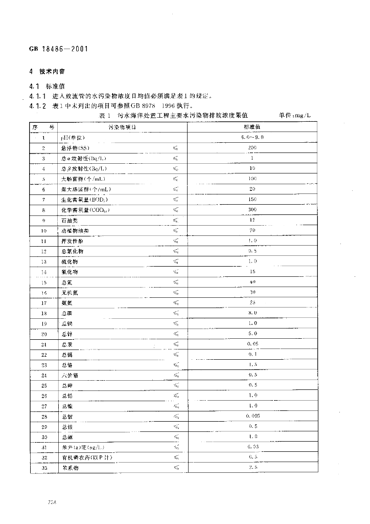 GB 18486-2001 标准预览