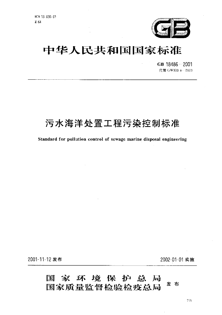 GB 18486-2001 标准预览
