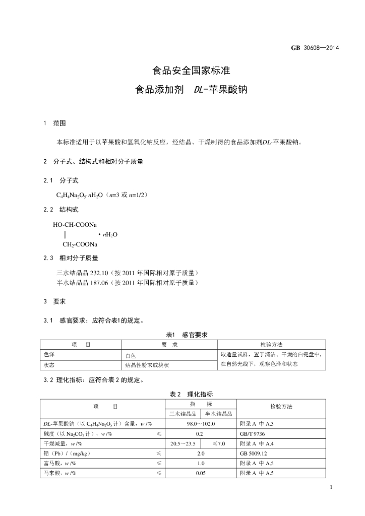 GB 30608-2014 标准预览