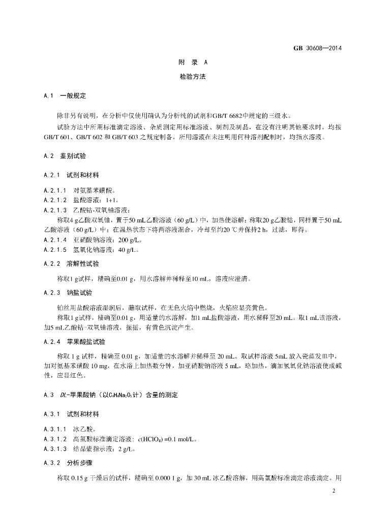 GB 30608-2014 标准预览