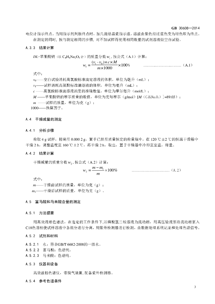 GB 30608-2014 标准预览