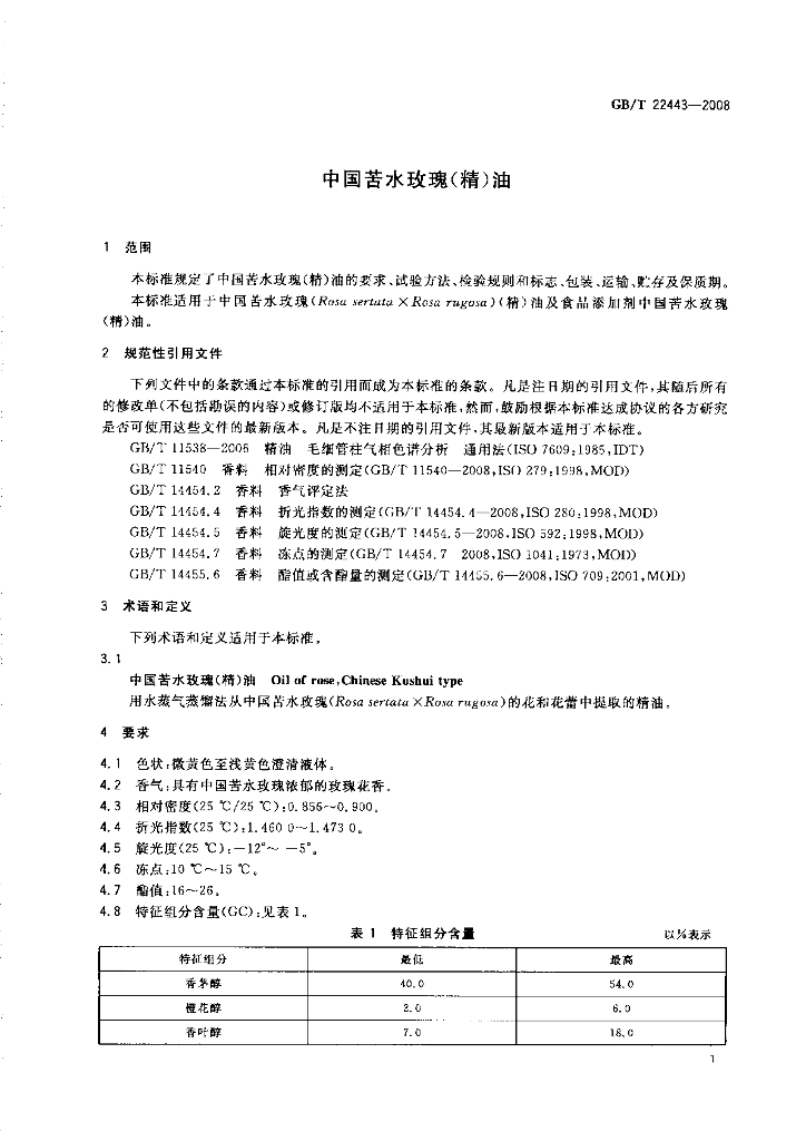 GB/T 22443-2008 标准预览