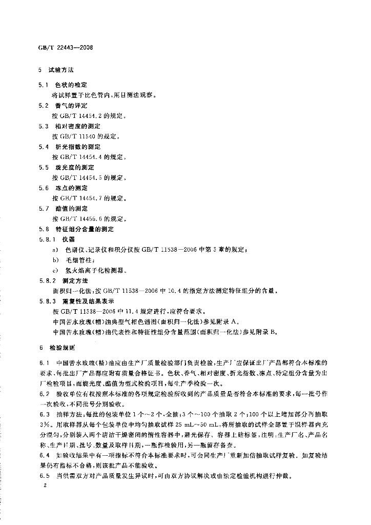 GB/T 22443-2008 标准预览