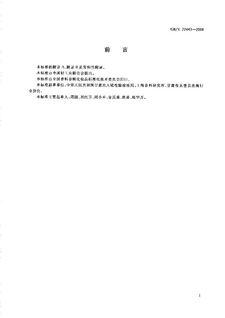GB/T 22443-2008 标准预览