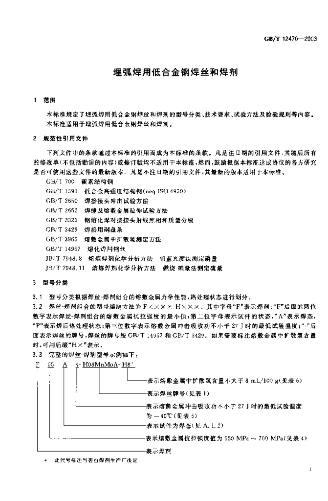 GB/T 12470-2003 标准预览