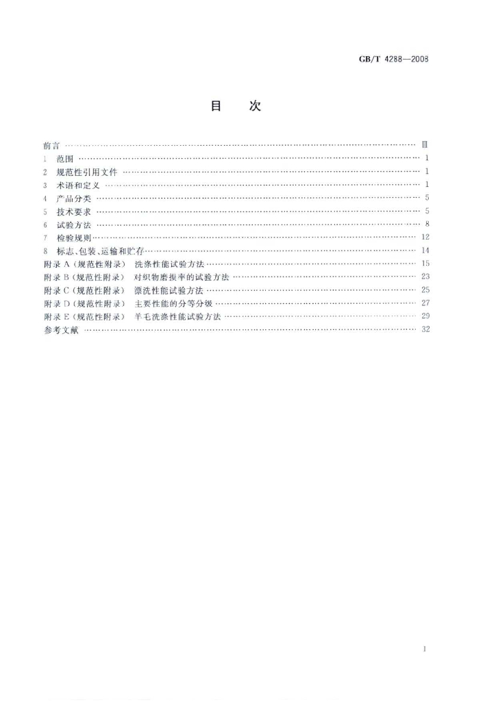 GB/T 4288-2008 标准预览