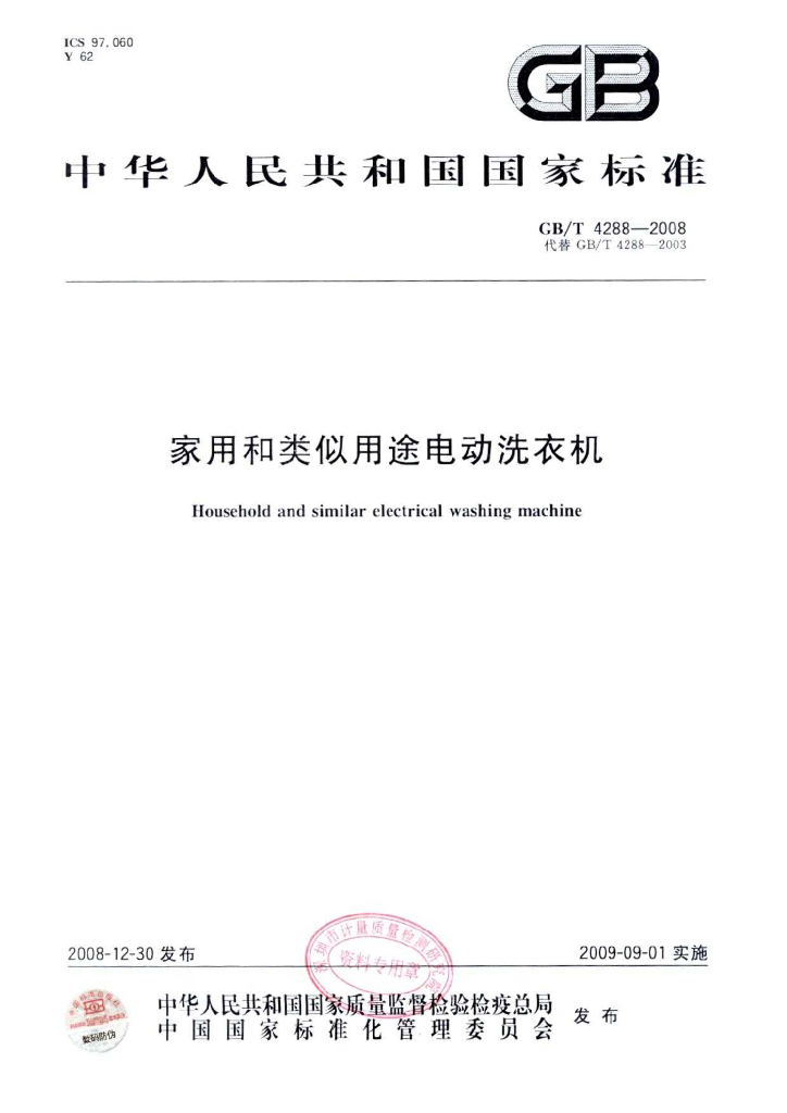GB/T 4288-2008 标准预览