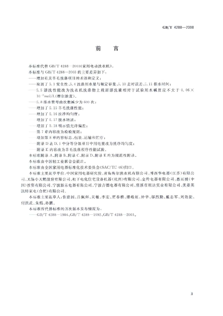 GB/T 4288-2008 标准预览