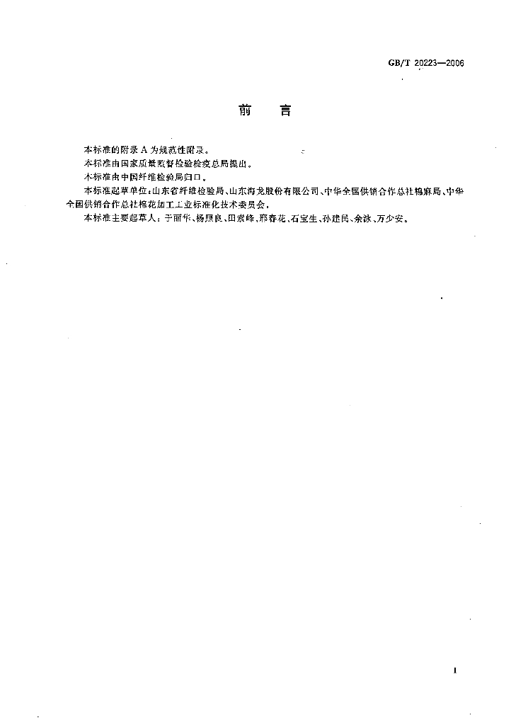 GB/T 20223-2006 标准预览