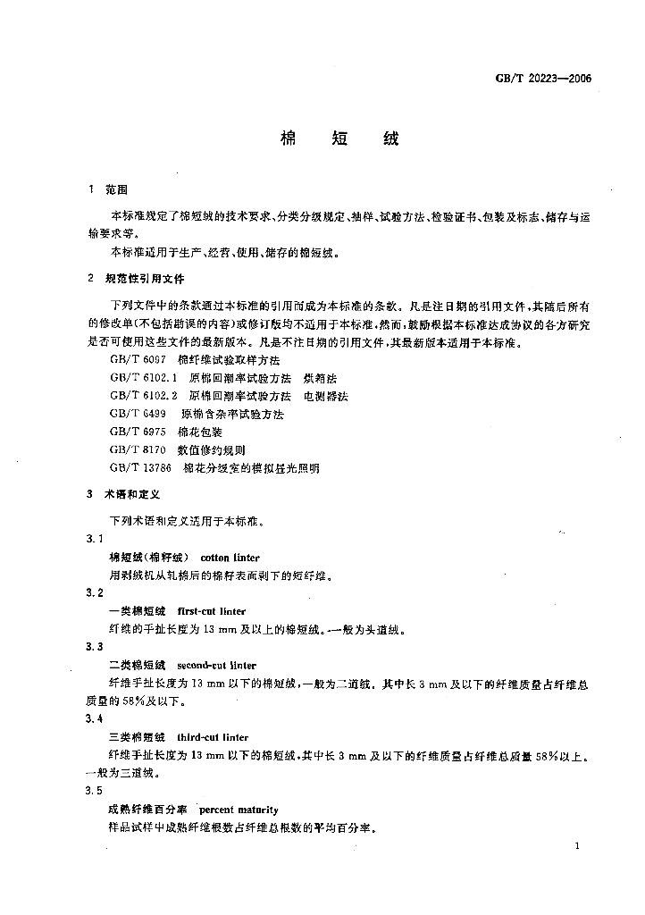 GB/T 20223-2006 标准预览