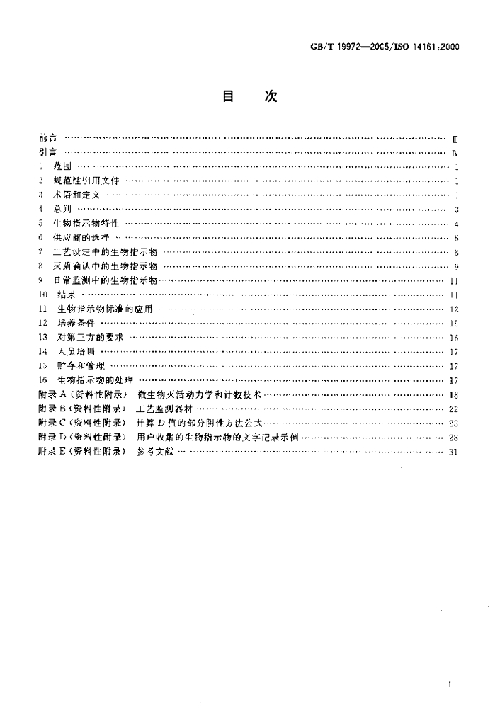 GB/T 19972-2005 标准预览