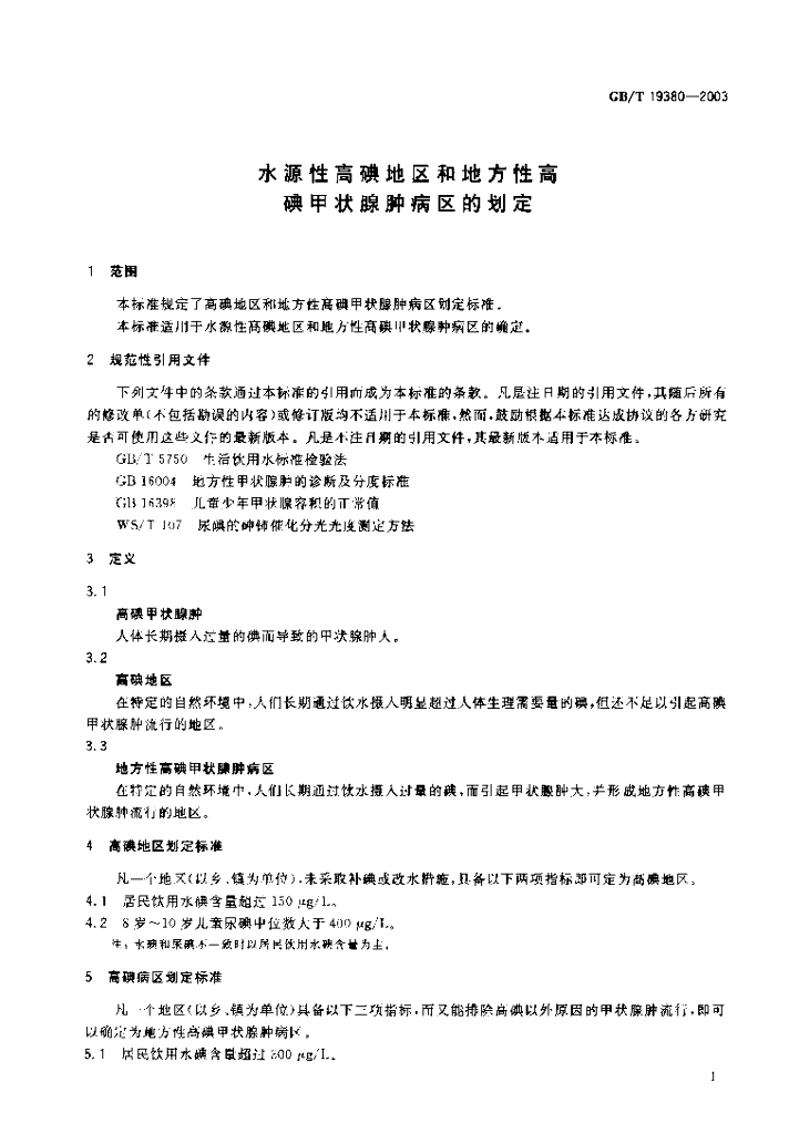 GB/T 19380-2003 标准预览
