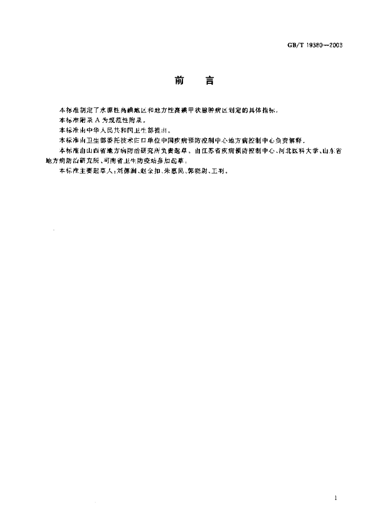 GB/T 19380-2003 标准预览