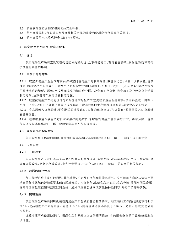 GB 31641-2016 标准预览