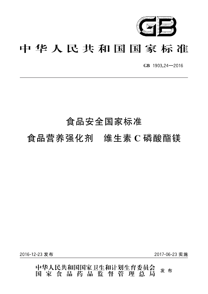 GB 1903.24-2016 标准预览