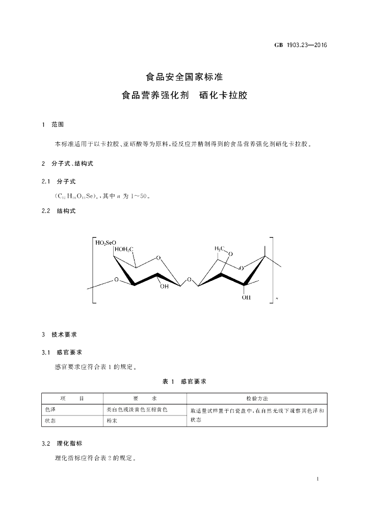 GB 1903.23-2016 标准预览