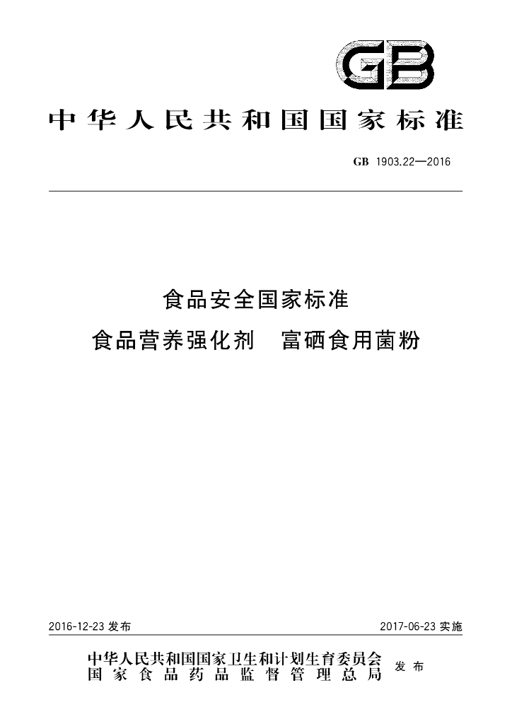 GB 1903.22-2016 标准预览