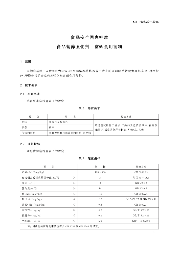 GB 1903.22-2016 标准预览