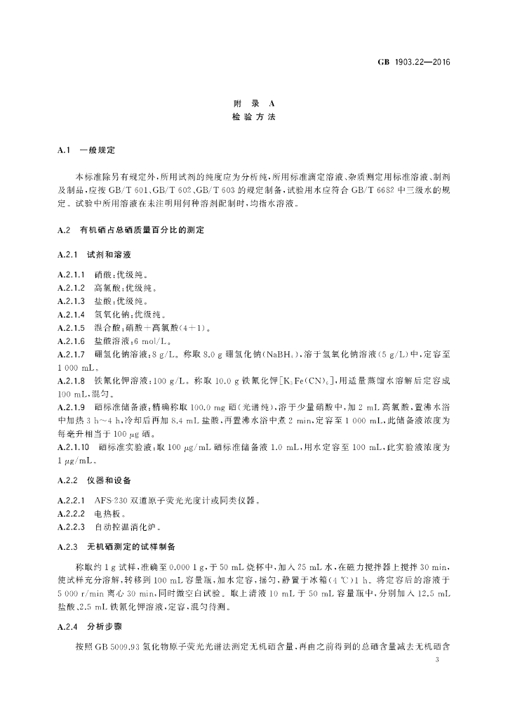 GB 1903.22-2016 标准预览