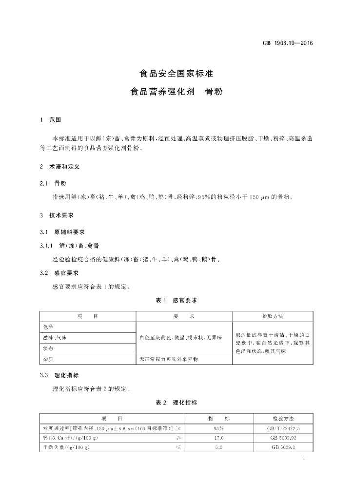 GB 1903.19-2016 标准预览