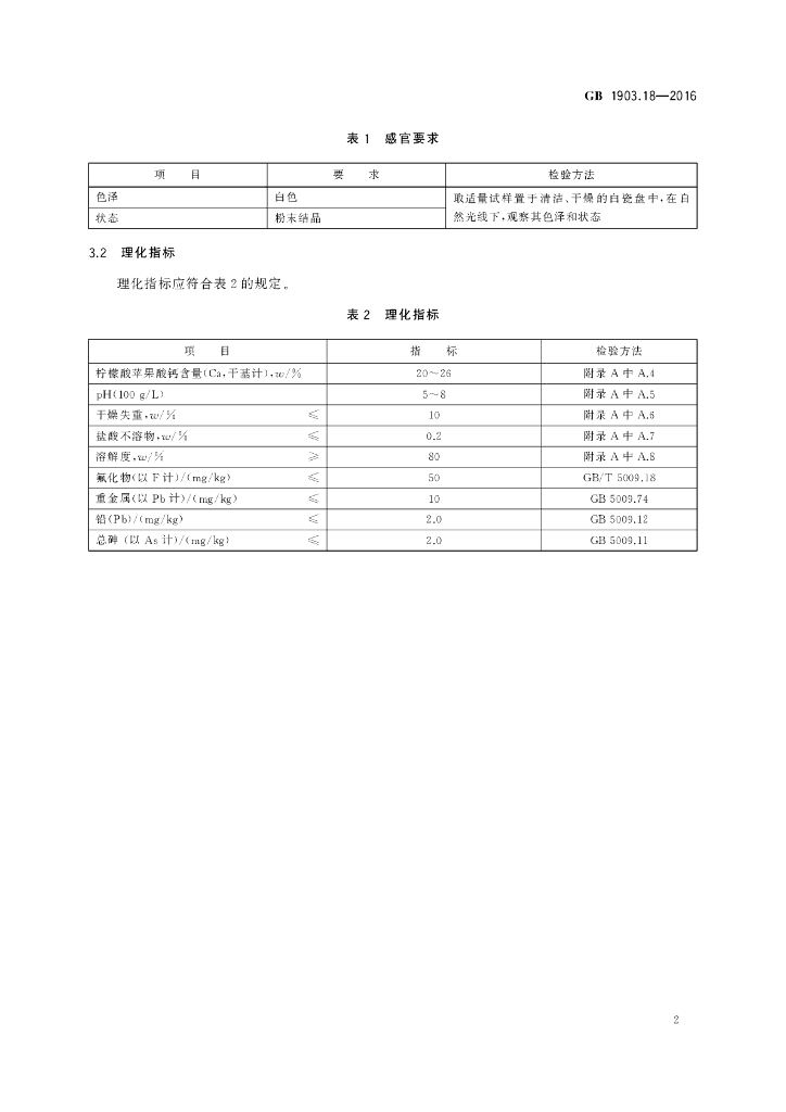 GB 1903.18-2016 标准预览