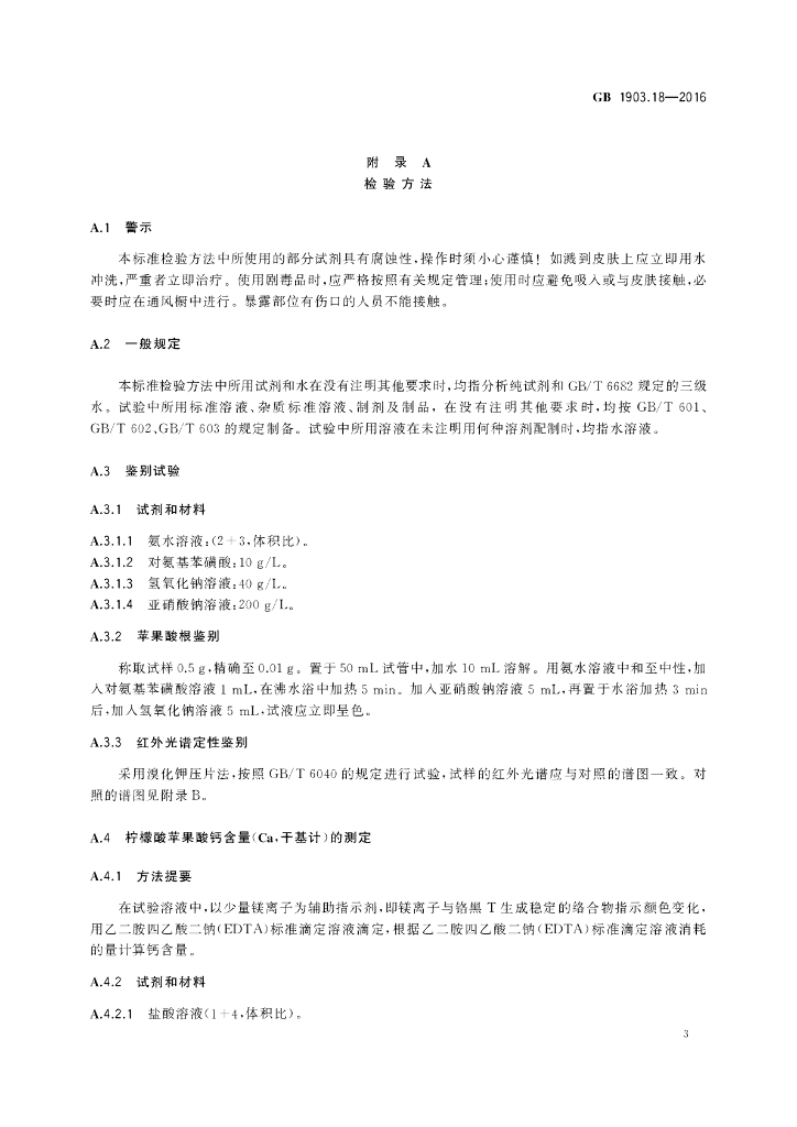 GB 1903.18-2016 标准预览