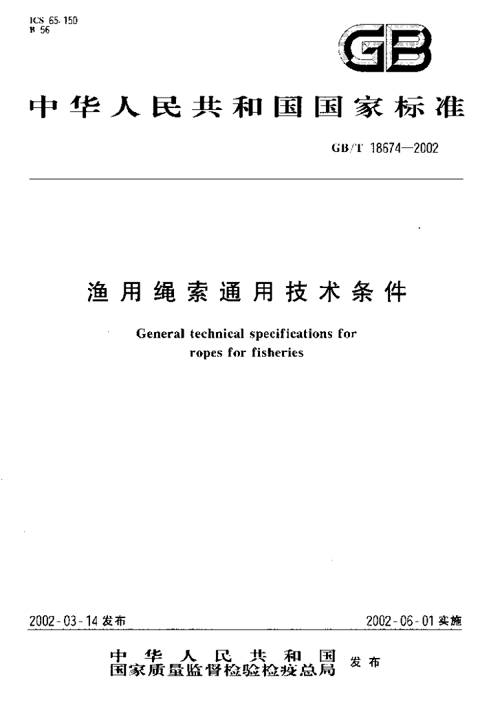 GB/T 18674-2002 标准预览