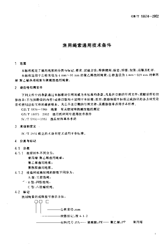 GB/T 18674-2002 标准预览
