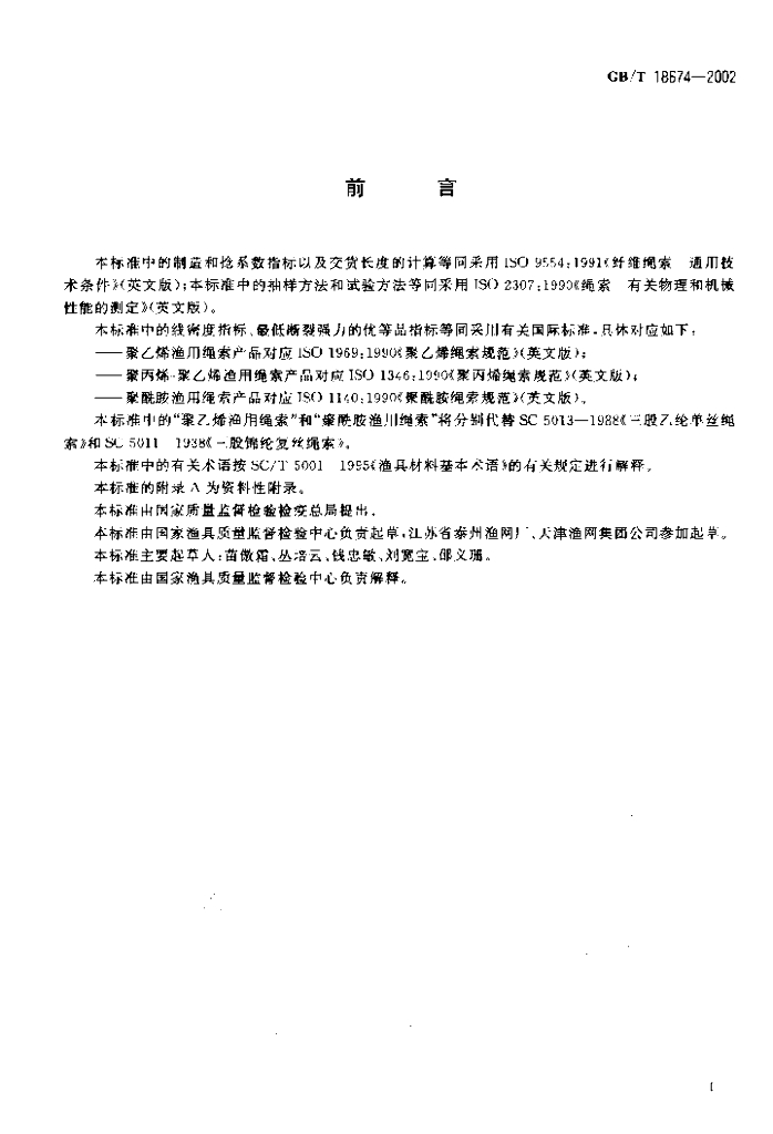 GB/T 18674-2002 标准预览