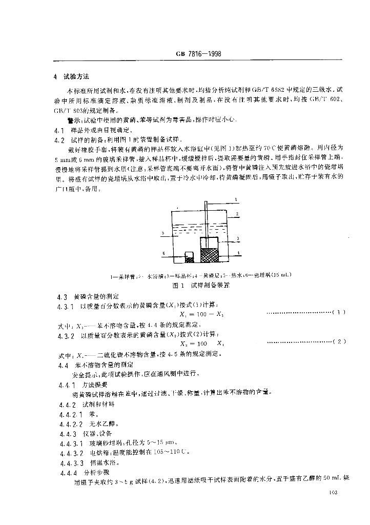 GB/T 7816-1998 标准预览