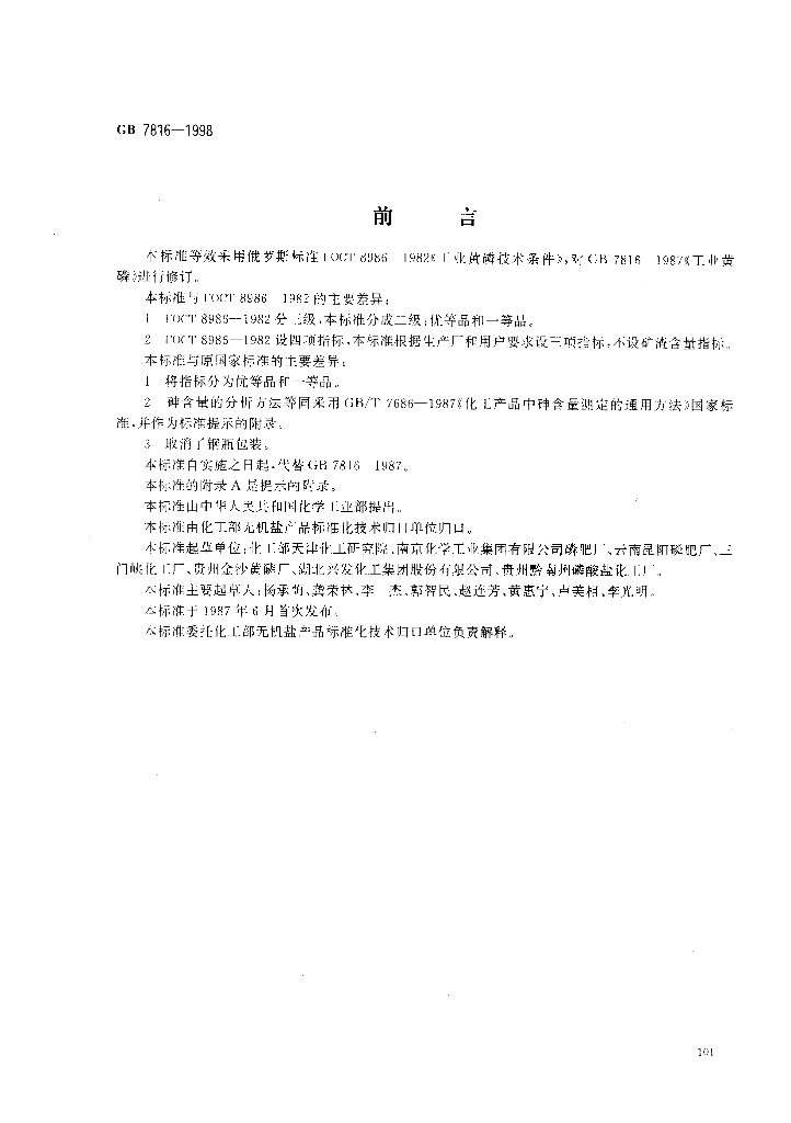 GB/T 7816-1998 标准预览