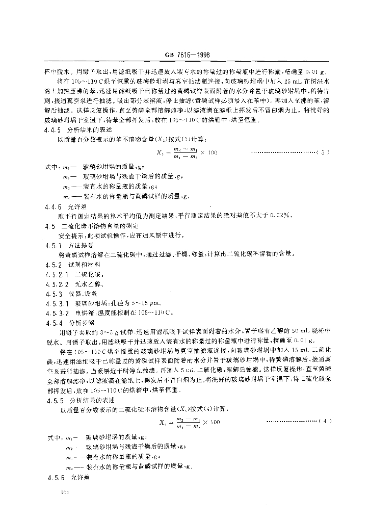 GB/T 7816-1998 标准预览